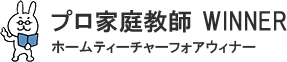 プロ家庭教師 WINNER